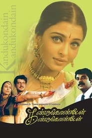 Kandukondain Kandukondain (2000) Tamil